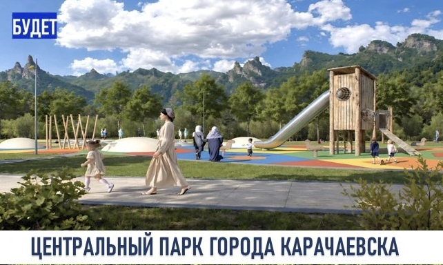 В Карачаевске началось масштабное преображение Центрального парка