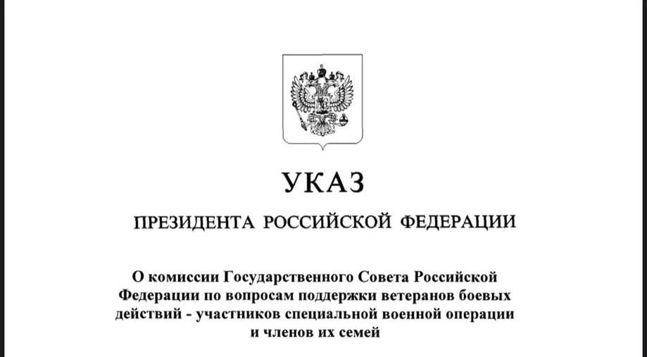  Путин поручил усилить поддержку ветеранов СВО: создана комиссия Госсовета РФ