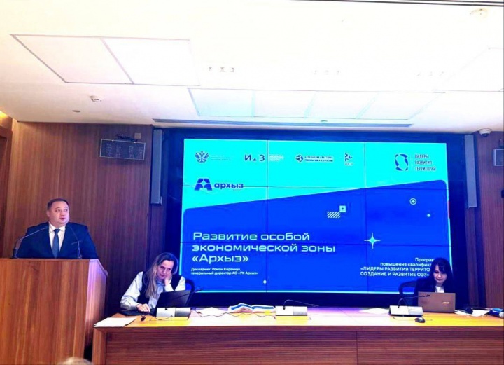 Проект по развитию особой экономической зоны «Архыз» признан лучшим 