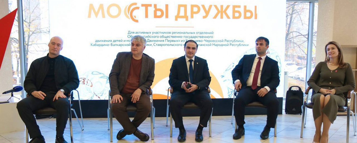 В Карачаево-Черкесии наводят "Мосты дружбы" молодые активисты из разных регионов страны  