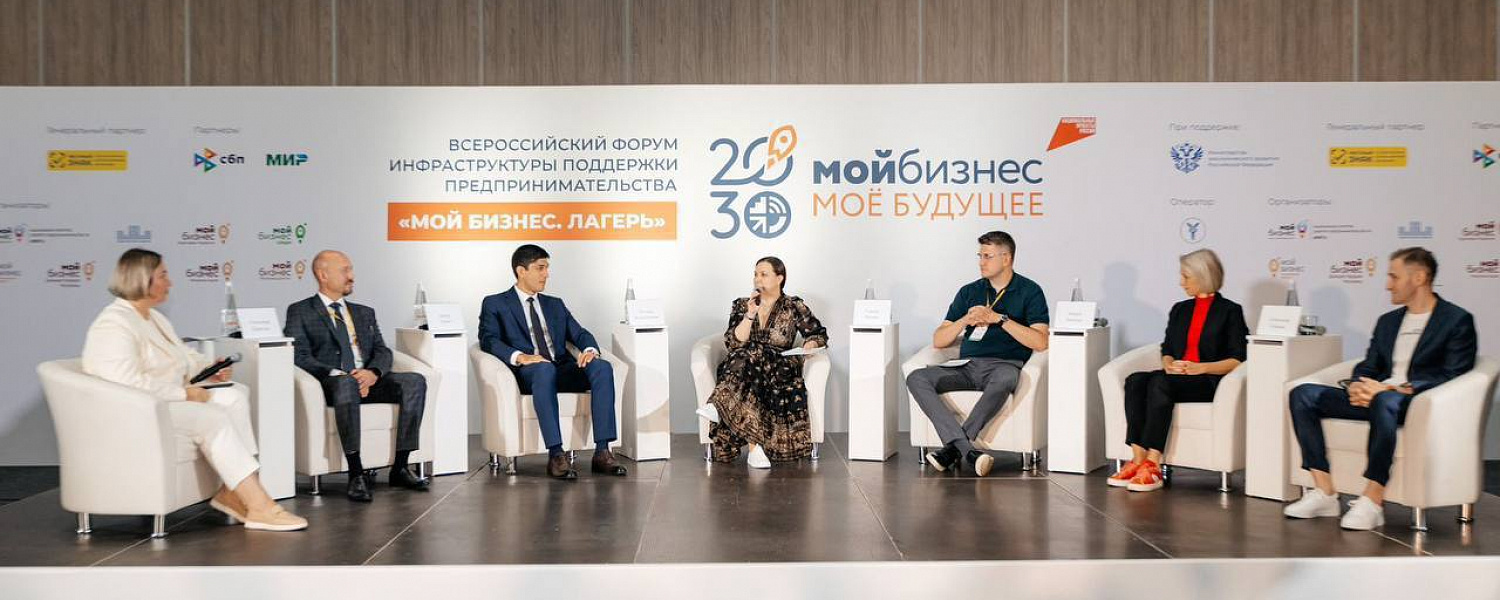 Меры поддержки МСП стали главной темой Всероссийского форума «Мой бизнес.Лагерь»