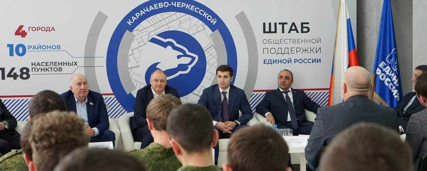В Карачаево-Черкесии прошел форум «Одна цель — Одна победа: роль каждого в спецоперации» 