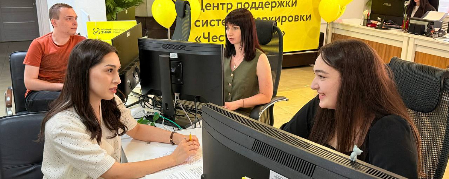 В Карачаево-Черкесии начал работу Центр поддержки системы маркировки «Честный знак»