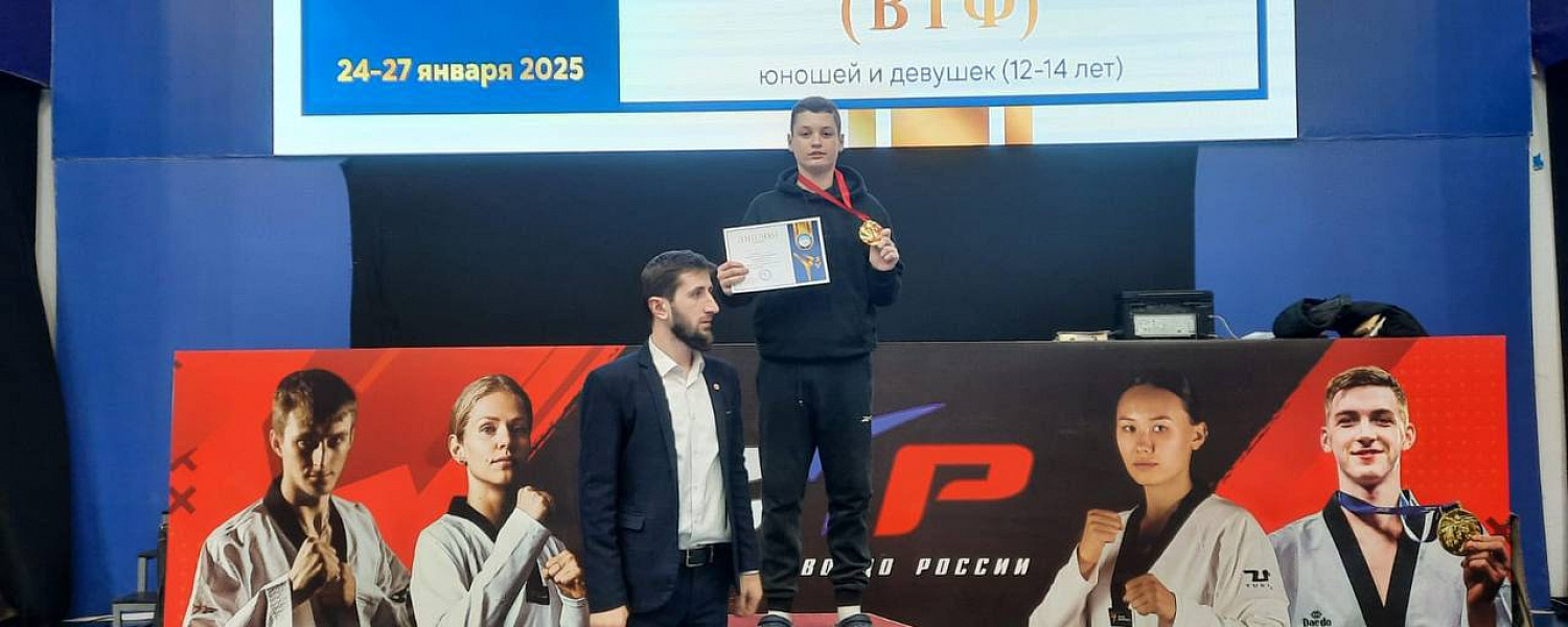 Егор Помазанов из КЧР стал победителем первенства СКФО по тхэквондо (ВТФ)