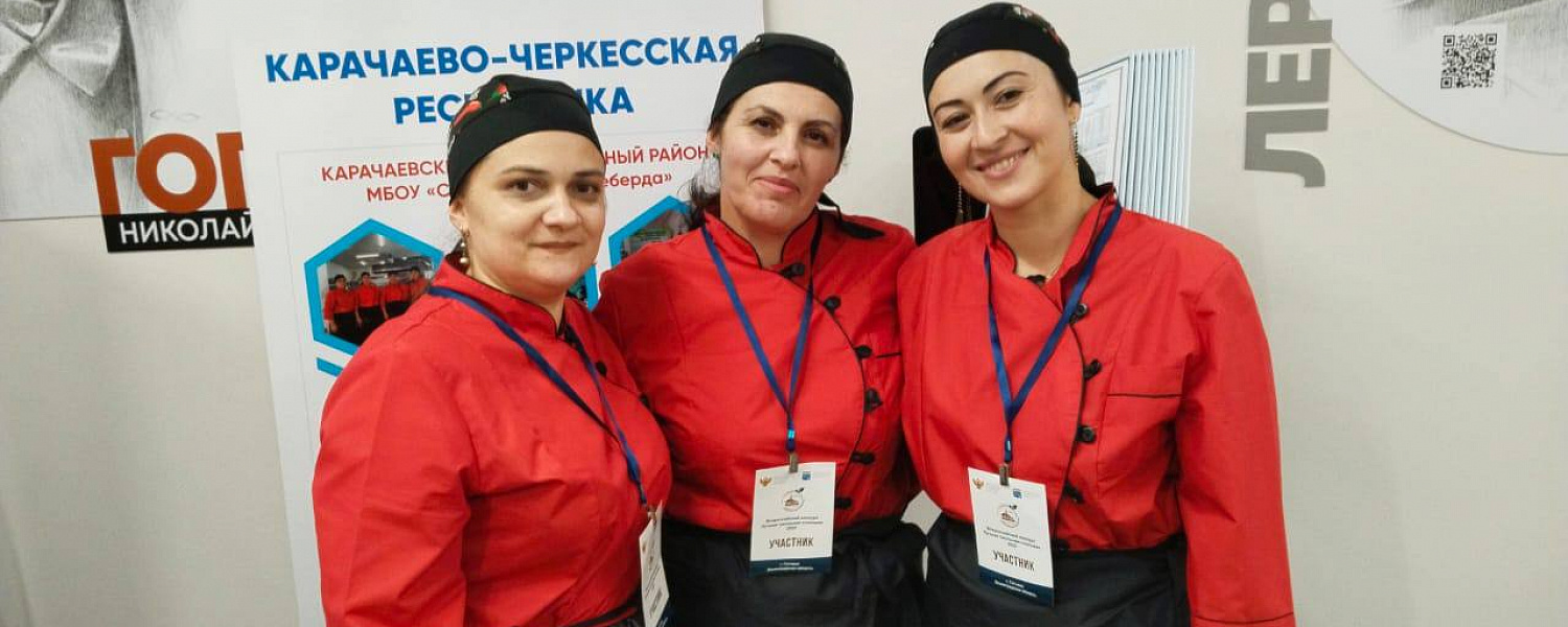 Команда из Карачаево-Черкесии представляет регион на федеральном конкурсе «Лучшая школьная столовая – 2025»